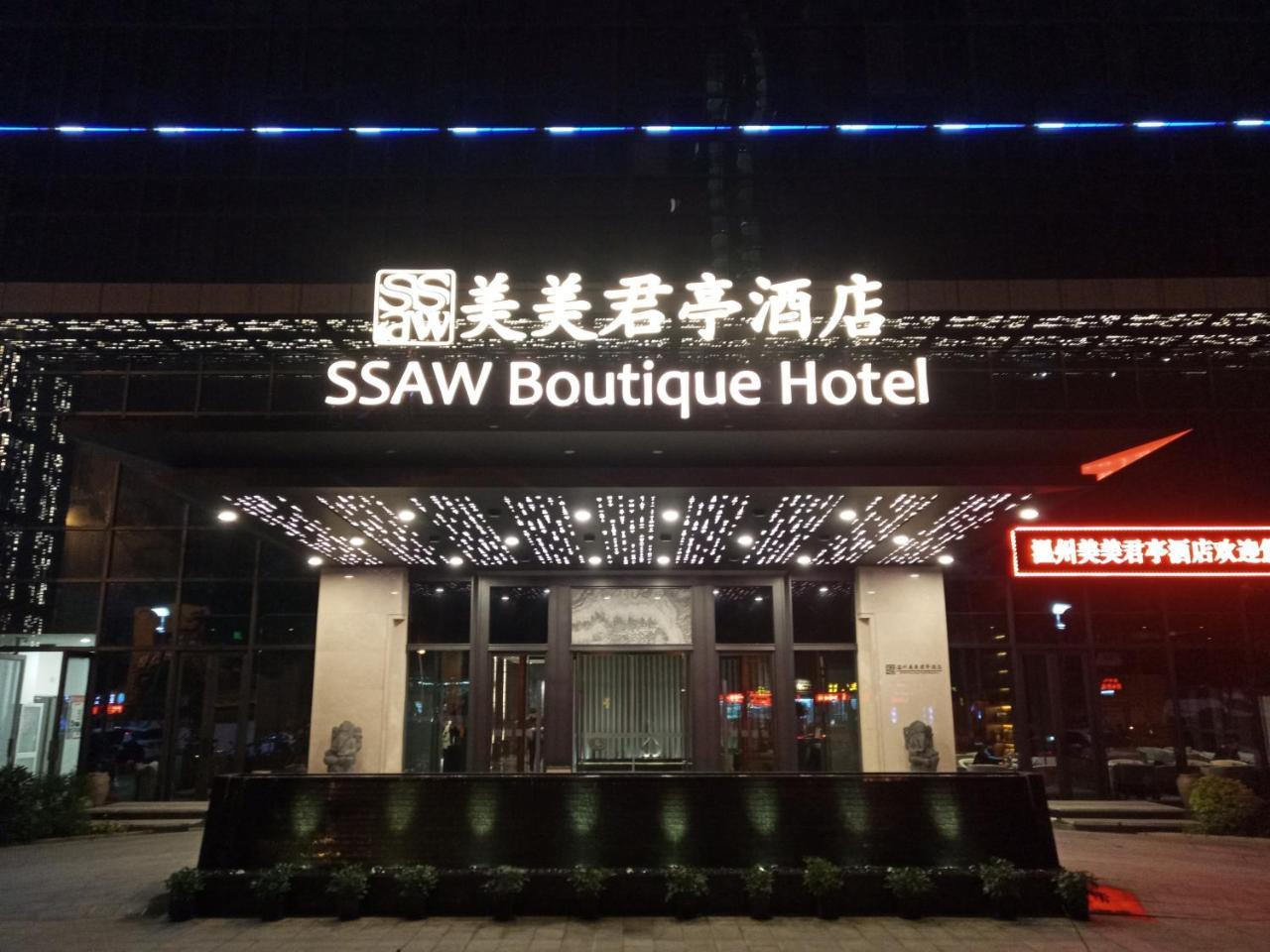 SSAW Boutique Hotel Wenzhou Jiushan Lake Extérieur photo